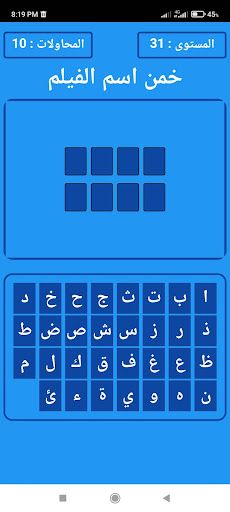 لعبة الأفلام - Screenshot 3