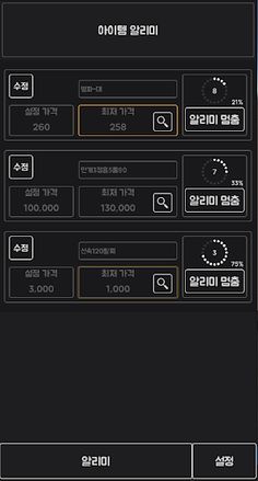 로아 매니저 - Screenshot 2
