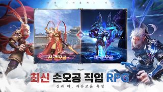 강림:제천대성 - Screenshot 1