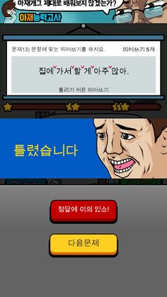 Korean Spell Master - Screenshot 4
