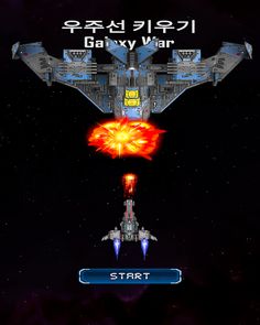 Galaxy War (우주선 키우기) - Screenshot 1