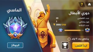 تحدي بلوت 2 - Baloot Quest 2 - Screenshot 2