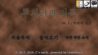 루시퍼의 비극 Chapter 1 : 악마의 게임 - Screenshot 2