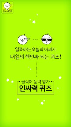 인싸력퀴즈:급식어능력평가 - Screenshot 4