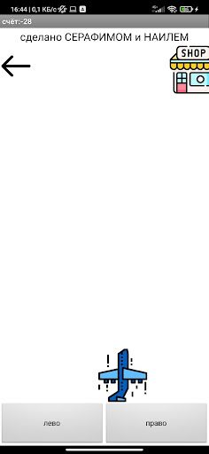 самолётик вертолётик - Screenshot 3