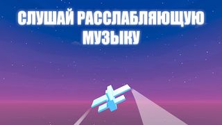 Relax Plane - Screenshot 2