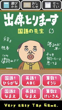 Teacher, Attend !! - Screenshot 1