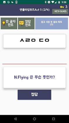 엔플라잉 퀴즈 : 2020년 N.Flying Quiz - Screenshot 3