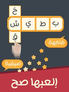 العبها صح - Screenshot 3