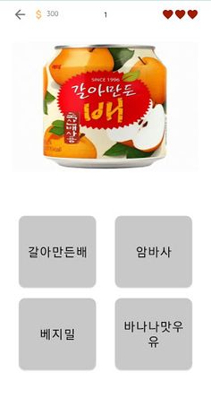 음료수 퀴즈 - Screenshot 1