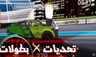 هجولة الحياة الواقعية‎ - Screenshot 3