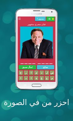 لعبة احزر من في الصورة - Screenshot 1