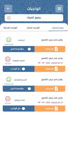 مدرسة الفضيلة | elfadilaschool - Screenshot 2