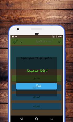 أسئلة ثقافية اسلامية ومفيدة - Screenshot 4