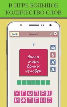 Слово по подсказке Ассоциации - Screenshot 1