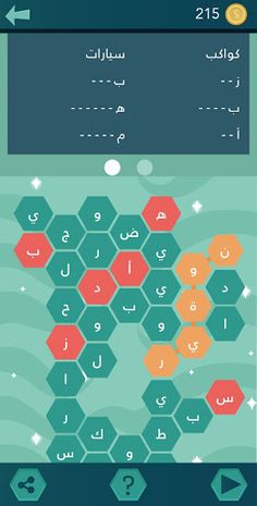 لعبة وصال - وصلة كلمات وحروف - Screenshot 4