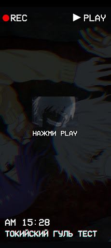 Токийский Гуль Тест - Screenshot 2
