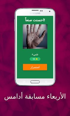 الأربعاء مسابقة أدامس - Screenshot 3