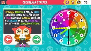 Умпий: Изучаем Время - Screenshot 2