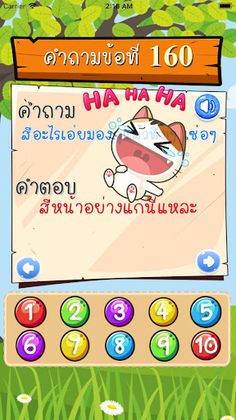 คําถามกวนๆทิน ฮาๆ พร้อมเฉย - Screenshot 2