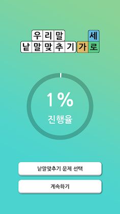 우리말 낱말퀴즈 - Screenshot 1