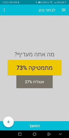 לבחור נכון - Screenshot 3