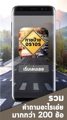 สอบใบขับขี่ป้ายจราจร2564 - Screenshot 2