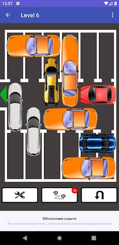 Разблокируй машину - Screenshot 3