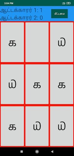 Ka-டிக் டாக் டோ - Screenshot 3