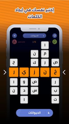 لمسة - لعبة كلمات و ألغاز - Screenshot 2