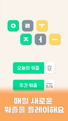 워즐 - Screenshot 1