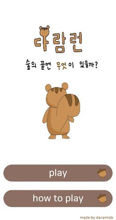 Squirrel Run - Screenshot 1