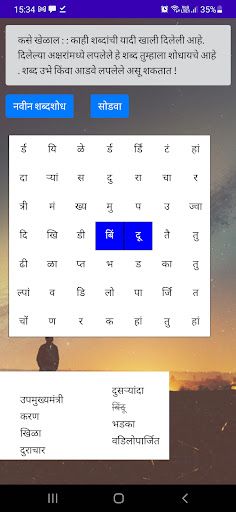 Marathi word games and puzzles - Screenshot 1