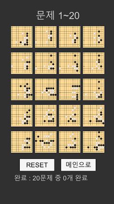 바둑배우기 (문제집) - Screenshot 2