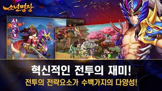 소년명장 - Screenshot 2