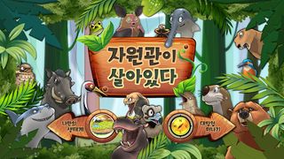 자원관이 살아있다(Adventure at Museum) - Screenshot 2