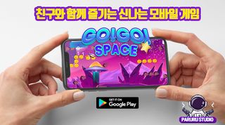 GOGOSpace - Screenshot 2