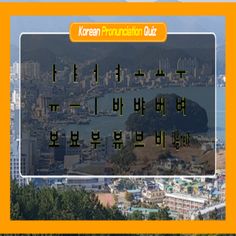 KoreanLearnPronunciationQuiz2 - Screenshot 2