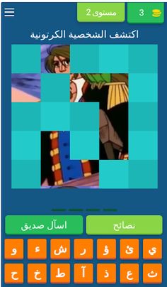لعبة شخصيات كرتون - Screenshot 3