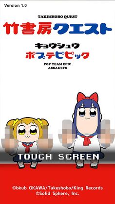 TAKESHOBO QUEST - Screenshot 1