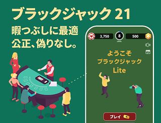 (Lite) Blackjack - Screenshot 1