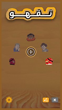 Tiqaho - لعبة تقهو - Screenshot 2