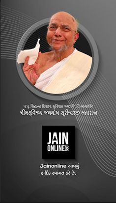 Jainism Matching - Screenshot 1