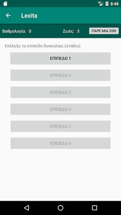 lexita - ΛΕΞΗΤΑ - Screenshot 3