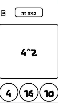 CleverMath - ללמוד חכם! - Screenshot 3