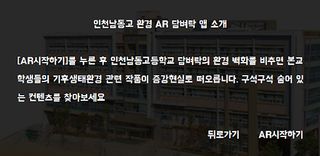 남동고AR - Screenshot 1