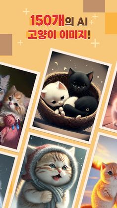 네모네모 캣 with AI - Screenshot 1