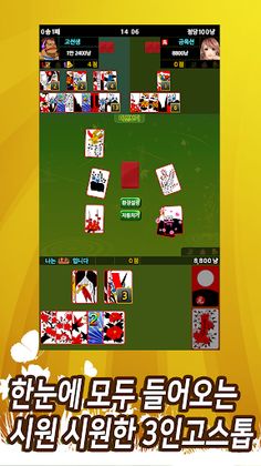 맞고스톱 : 맞고와 3인고스톱을 한번에 ok - Screenshot 2