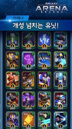 갤럭시 아레나 - Screenshot 4