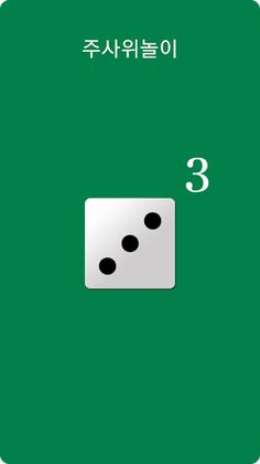 쏠다이스 - Screenshot 3